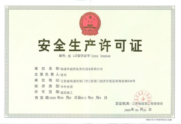 安全生產(chǎn)許可證正本