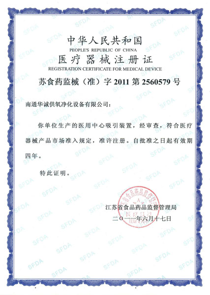 吸引裝置醫(yī)療器械注冊(cè)證