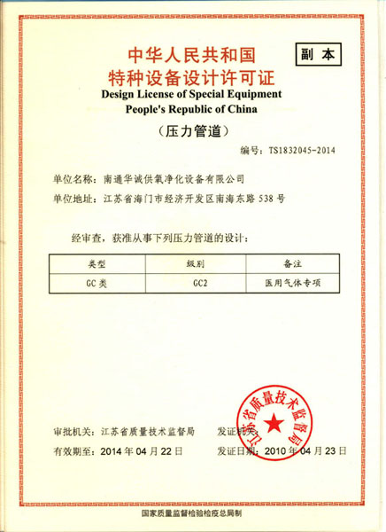 壓力管道設計資質(zhì)
