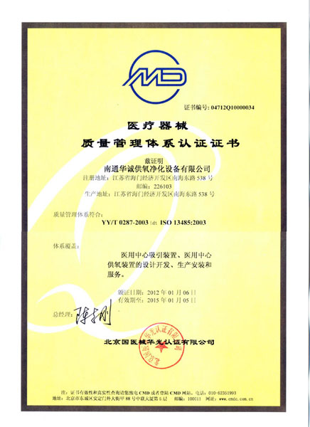 ISO13485質(zhì)量管理體系認證