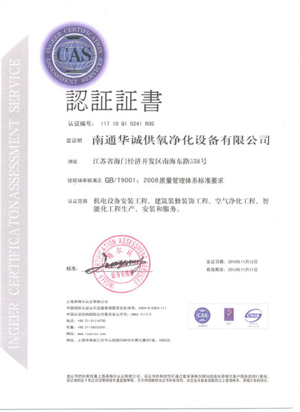 ISO9001含凈化