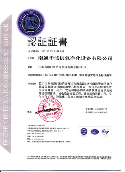 ISO14001環(huán)境