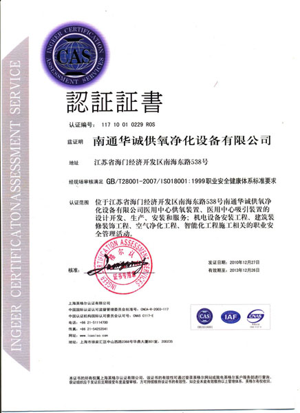 ISO18001職業(yè)安全健康