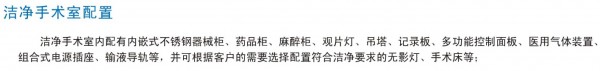 潔凈手術(shù)室布局及配置介紹